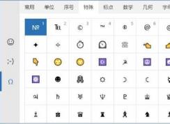 Win10微软拼音特殊符号怎么打？Win10特殊符号输入方法