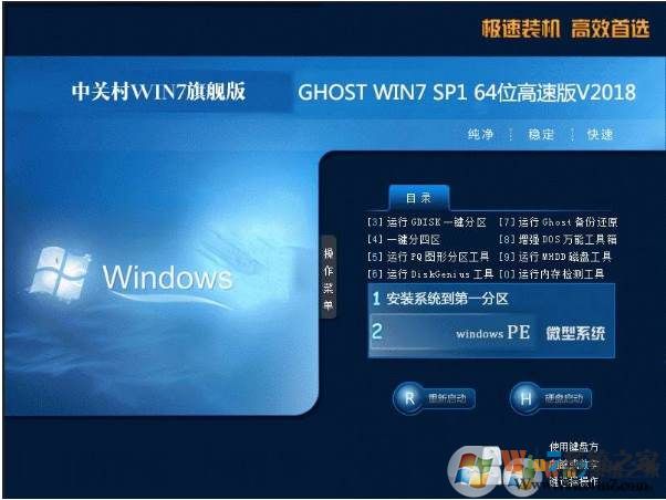 中关村Win7绝对优化版|64位Win7旗舰装机版ISO V18.8 