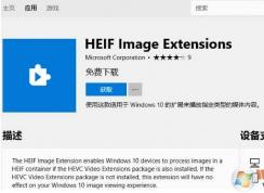 Win10系统怎么打开HEIC格式图像?直接浏览HEIC照片方法