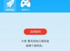 海豚加速器怎么用？小伙伴教你使用海豚加速器加速游戏的方法