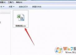Win10系统csv格式文件转换为excel xlsx文件的方法