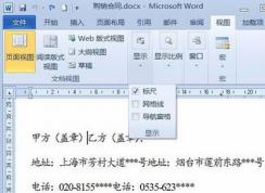 制表符怎么用？Word文档利用制表符编辑文档的方法