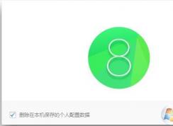 怎么卸载360浏览器？360浏览器无法卸载解决方法