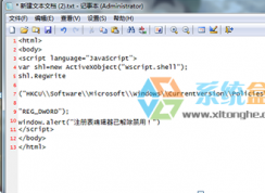 Win10家庭版注册表被管理员禁用解决方法