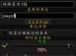 tmw怎么用？魔兽世界TellMeWhen插件使用方法图解