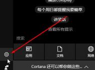 win10系统微软小娜讲话没反应（麦克风是好的）该怎么办？