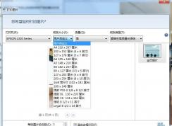 Win7系统添加了自定义的纸张却找不到的解决方法