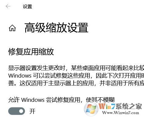 Windows 10屏幕字体缩放模糊故障该怎么解决？