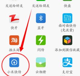 小米快传怎么用？小编教你小米快传的使用方法