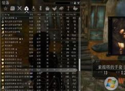 skyui怎么用?上古卷轴5 skyui使用方法