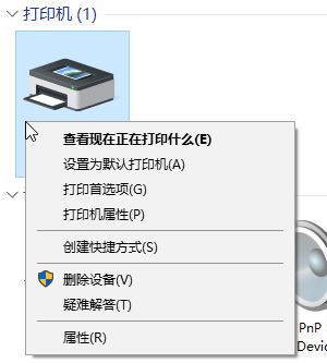 win10系统word、excel、记事本打印出现“已停止工作”该怎么办？