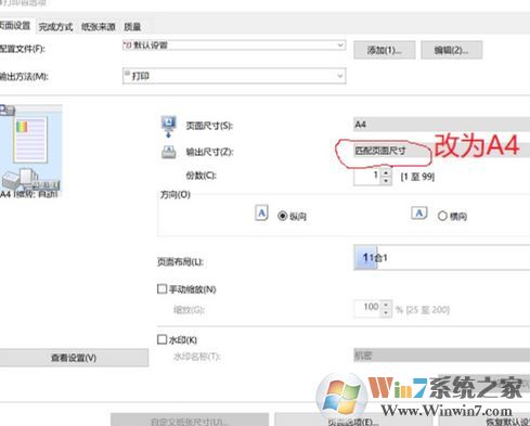 win10系统word、excel、记事本打印出现“已停止工作”该怎么办？