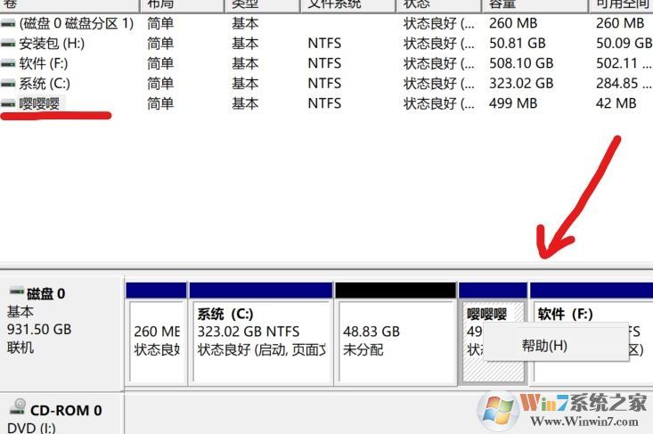 win10磁盘管理磁盘上右键菜单只有“帮助”该怎么删除？