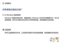 win10创建系统映像错误：装载的备份卷不可访问 该怎么办？