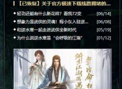 逆水寒无法安装无法运行等故障解决方法大全