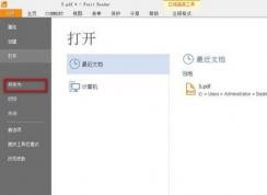 小编教你福昕pdf将pdf转txt的详细操作方法