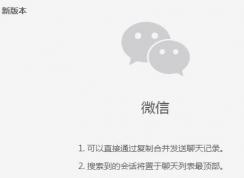 微信电脑版测试版v2.6.4更新：优化浏览大图的体验