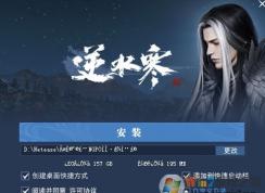 win7系统无法安装运行逆水寒乱码该怎么办？