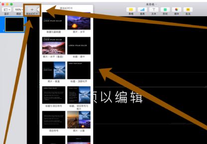 keynote怎么用？分享keynote入门使用教学（详细）