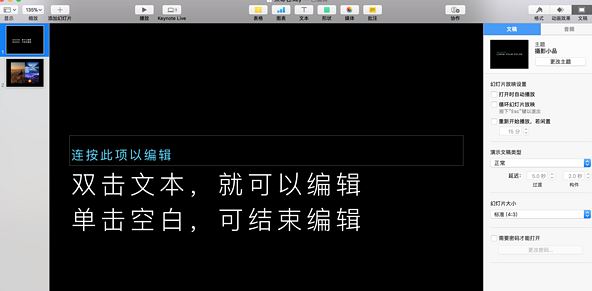 keynote怎么用？分享keynote入门使用教学（详细）