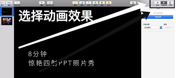 keynote怎么用？分享keynote入门使用教学（详细）