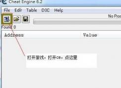 ce脚本怎么用？教你在ce中如何导入脚本的操作方法