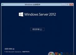 安装Windows Server2012 R2开机显示显示cmd.exe的解决方法