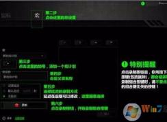 雷云驱动怎么用？ 雷蛇鼠标宏设置方法！