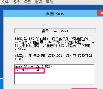 epsxe怎么设置？ePSXe模拟器配置图文教程