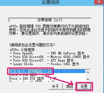 epsxe怎么设置？ePSXe模拟器配置图文教程