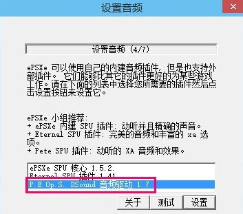 epsxe怎么设置？ePSXe模拟器配置图文教程