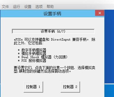 epsxe怎么设置？ePSXe模拟器配置图文教程