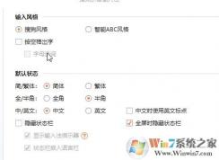 win10输入法简体改繁体怎么改？win10快速切换繁体的方法