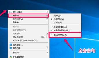 win10的桌面图标隐藏怎么操作？隐藏桌面图标的小技巧