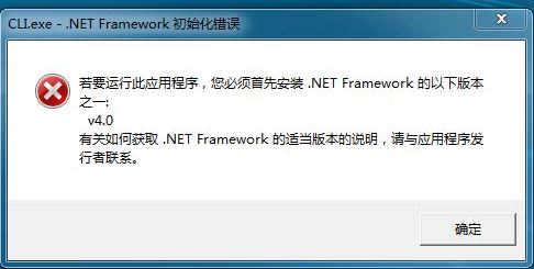 win7系统.NET Framework 初始化错误该怎么办？