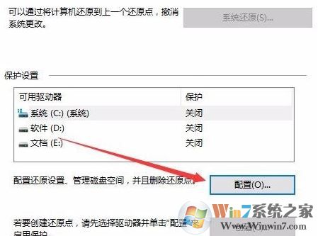 win10怎么创建还原节点？win10创建还原点的方法