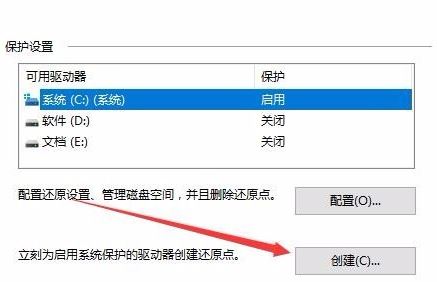 win10怎么创建还原节点？win10创建还原点的方法