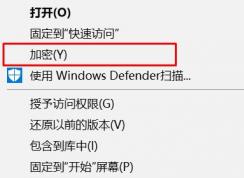 教你在win10右键菜单选项添加图标的方法