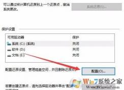 Win10创建还原点和恢复还原点详细教程