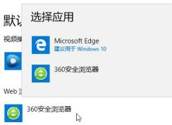 win10 1803默认浏览器无法更改该怎么办？