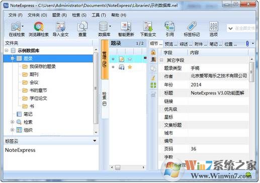 文献管理软件noteexpress v3.5个人免费版(附教程)