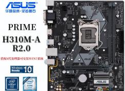 八代平台想装Win7系统？完美支持Win7的几款H310主板
