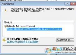 Win7系统怎么安装ipx协议？步骤图解