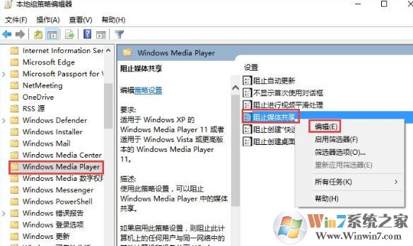 win10找不到防止媒体流共享怎么办？教你开启win10防止媒体流共享的方法