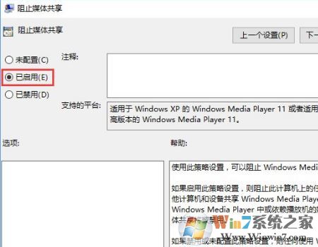 win10找不到防止媒体流共享怎么办？教你开启win10防止媒体流共享的方法