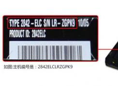 笔记本电脑查看主机编号(序列号)方法