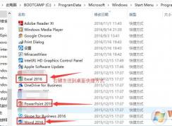 新电脑Office2016桌面没有图标怎么添加