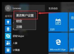 Win10微软帐户创建和本地帐户之间切换方法