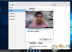 Win10怎么设置人脸识别登录？