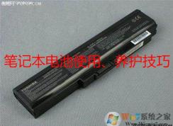 笔记本锂电池的正确使用方法(养护、延长寿命、激活修复)汇总